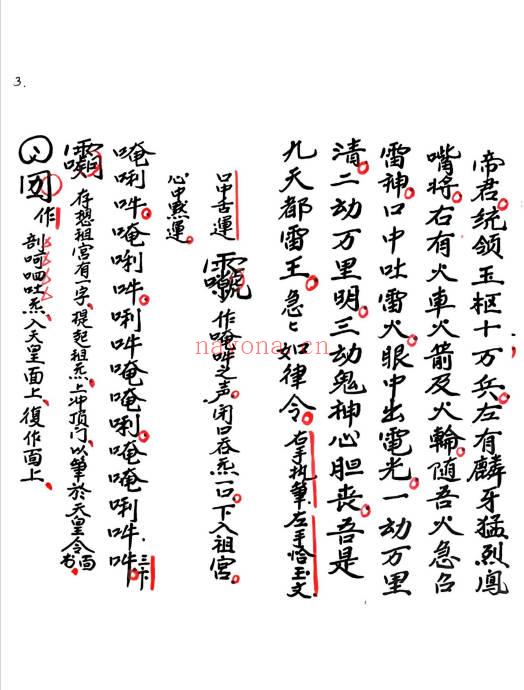 《先天运令大法-元皇秘法令牌制式》老版本+新版本