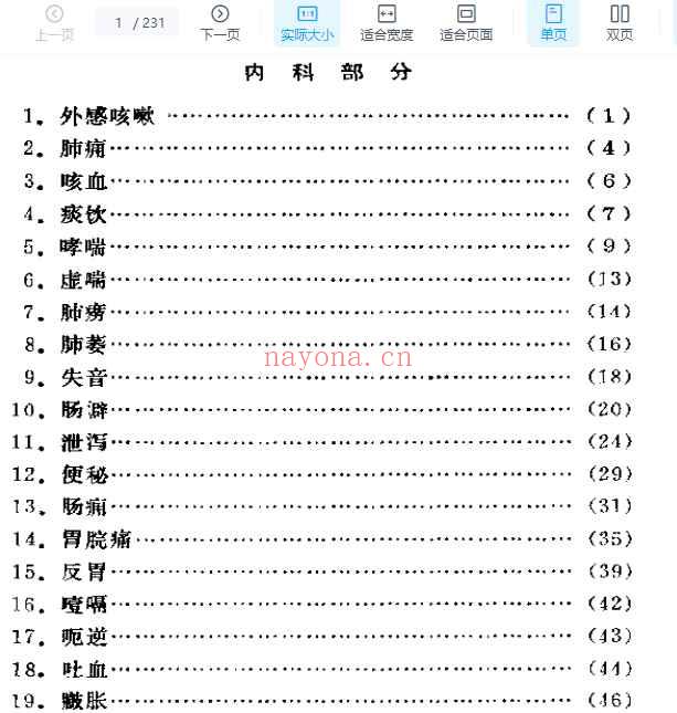 2505400-321崔文彬临证所得插图