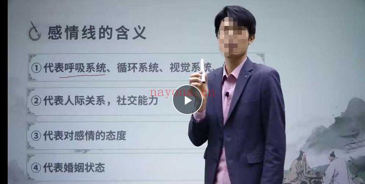 朱超【掌纹天机】（手诊学）视频课 9集