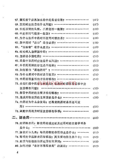 中药方剂基本知识问答_增订本朱海玉.pdf
