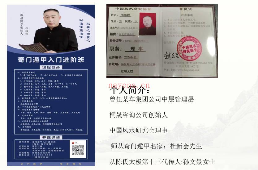 张皓程(杜新会关门高徒)【奇门遁甲入门进阶课程】视频23集+课件