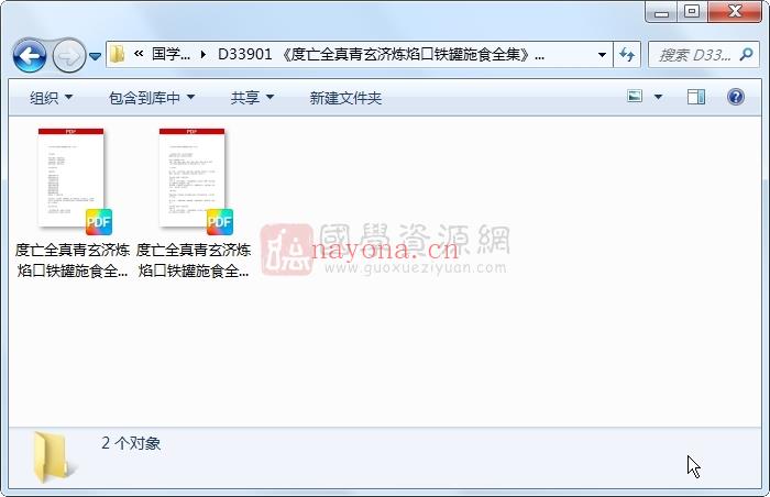 《度亡全真青玄济炼焰口铁罐施食全集》上下2本PDF版 道法符咒 第1张