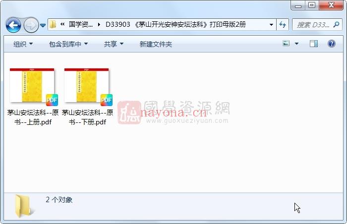 《茅山开光安神安坛法科》打印母版2册 道法符咒 第1张