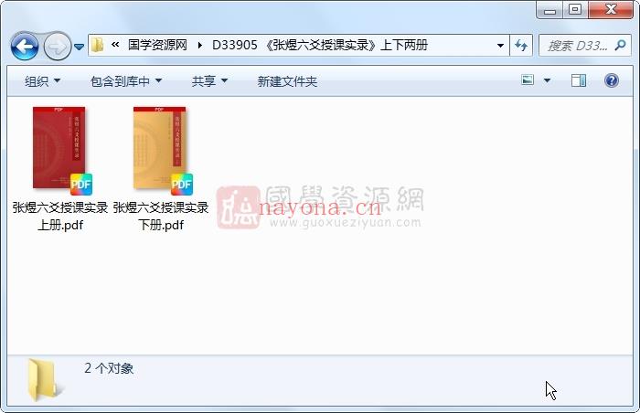 《张煜六爻授课实录》上下两册 六爻 第1张