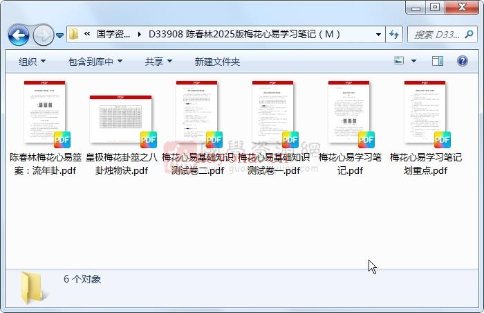 陈春林2025版梅花心易学习笔记（M） 梅花易数 第1张