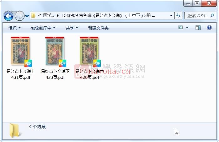 古斧岚《易经占卜今说》（上中下）3册 PDF电子版 占卜预测 第1张