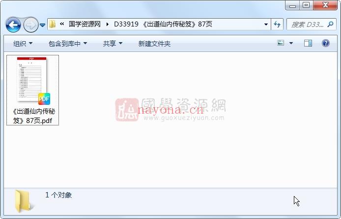 《出道仙内传秘笈》87页 道法符咒 第1张
