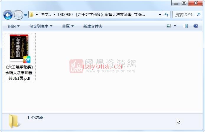 《六壬绝学秘箓》永靖大法宗师着  共361页 六壬 第1张