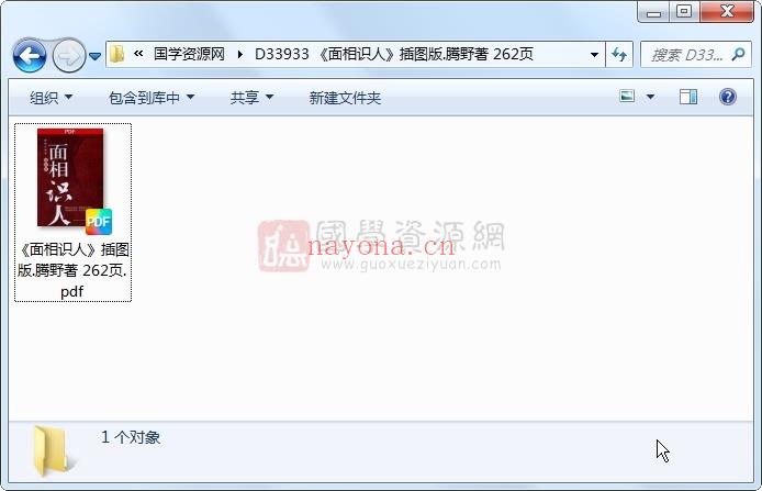 《面相识人》插图版.腾野着 262页 手相面相 第1张