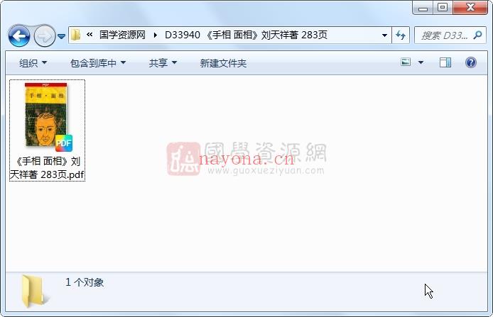 《手相 面相》刘天祥着 283页 手相面相 第1张