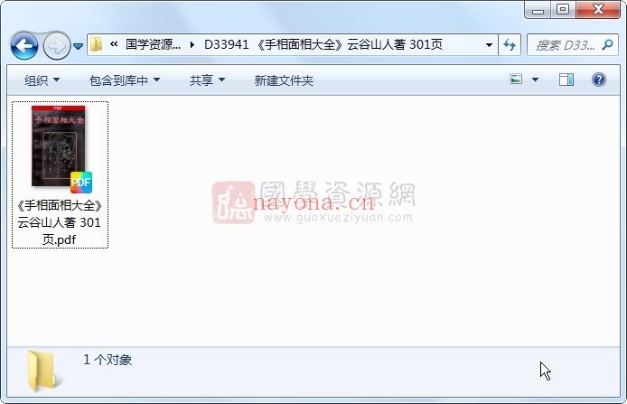 《手相面相大全》云谷山人着 301页 手相面相 第1张