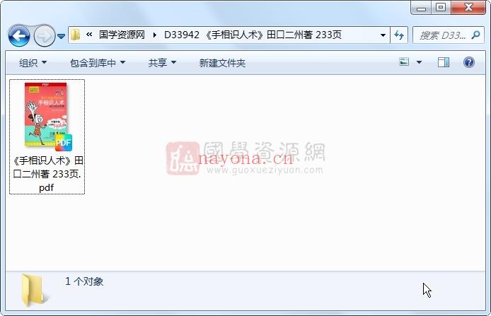 《手相识人术》田口二州着 233页 手相面相 第1张