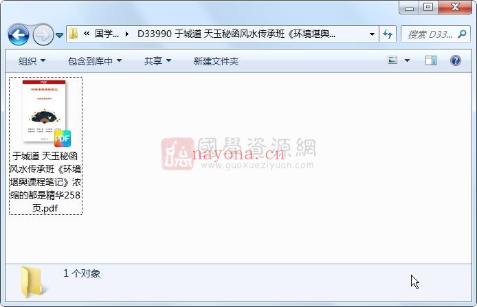 于城道 天玉秘函风水传承班《环境堪舆课程笔记》浓缩的都是精华258页 风水堪舆 第1张