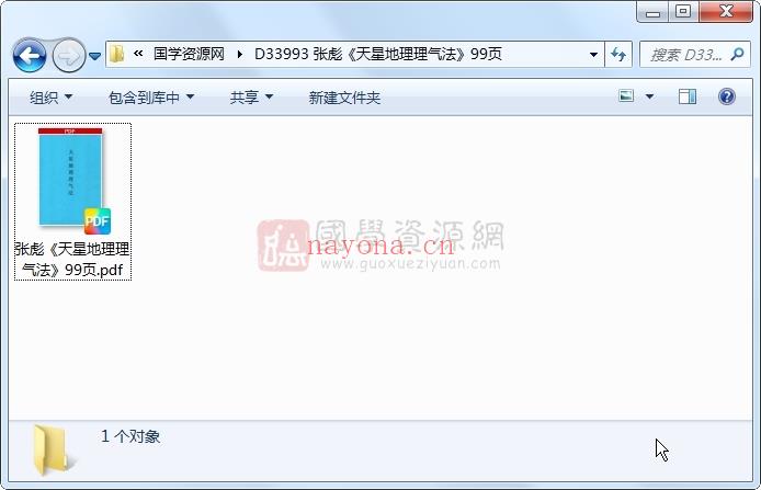 张彪《天星地理理气法》99页 风水堪舆 第1张