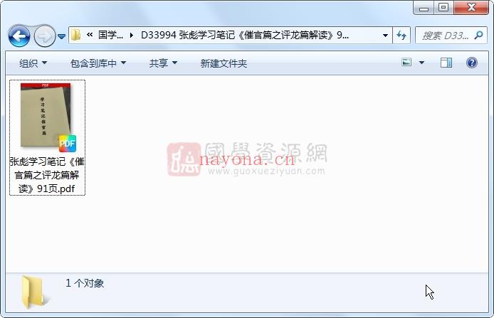 张彪学习笔记《催官篇之评龙篇解读》91页 风水堪舆 第1张