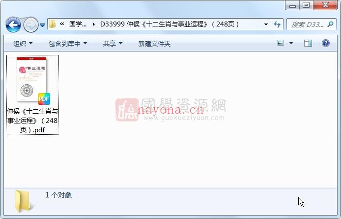 仲侯《十二生肖与事业运程》（248页） 命理 第1张