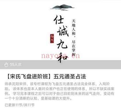 【宋氏飞盘进阶班-宋奇鸿五元通圣占法】视频课11集
