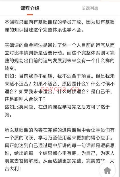 【宋氏飞盘进阶班-宋奇鸿五元通圣占法】视频课11集
