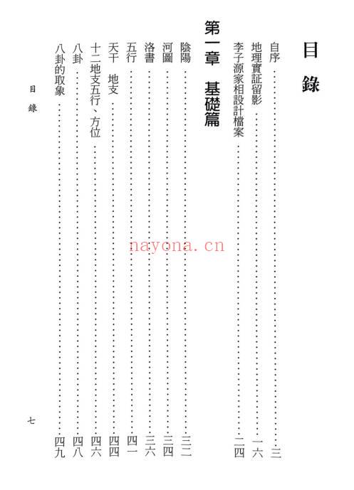 李子源《富贵阳宅》503页.PDF电子版