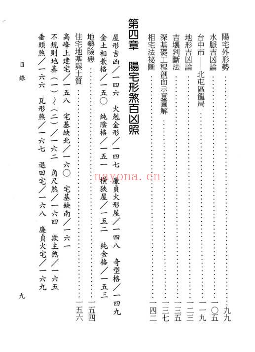 李子源《富贵阳宅》503页.PDF电子版