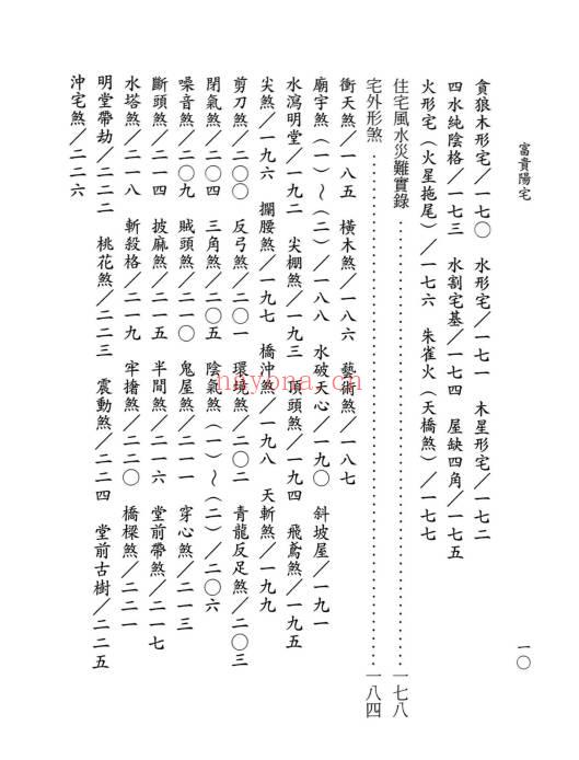 李子源《富贵阳宅》503页.PDF电子版