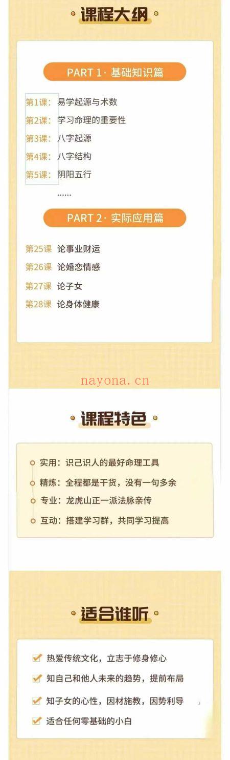 栏江易理 山泽老师【八字命理进阶课程】视频 52集