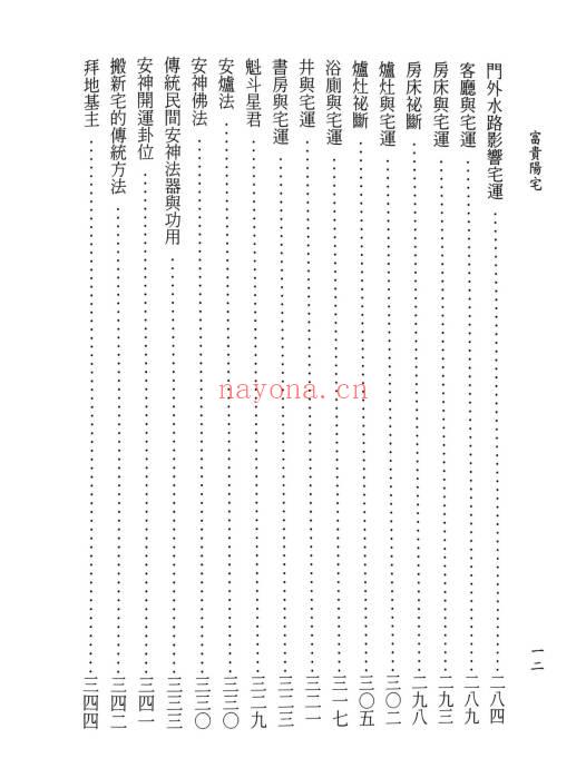 李子源《富贵阳宅》503页.PDF电子版