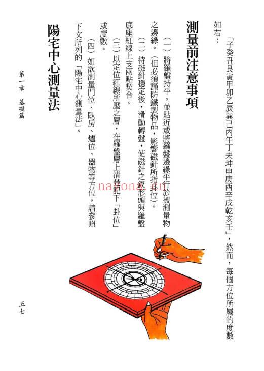 李子源《富贵阳宅》503页.PDF电子版
