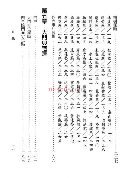 李子源《富贵阳宅》503页.PDF电子版