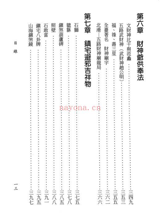 李子源《富贵阳宅》503页.PDF电子版
