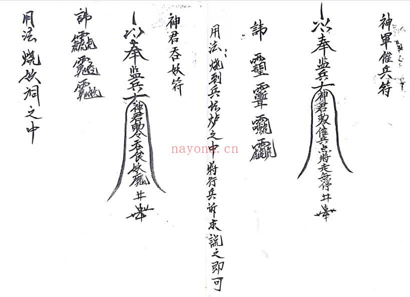 《白虎明王令本》24双面.PDF电子版
