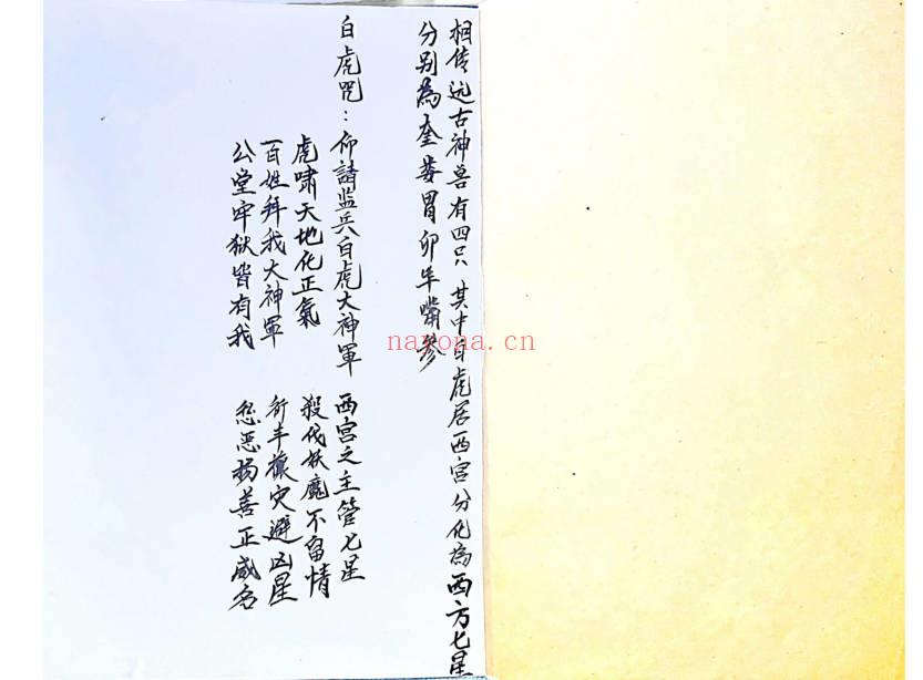 《白虎明王令本》24双面.PDF电子版