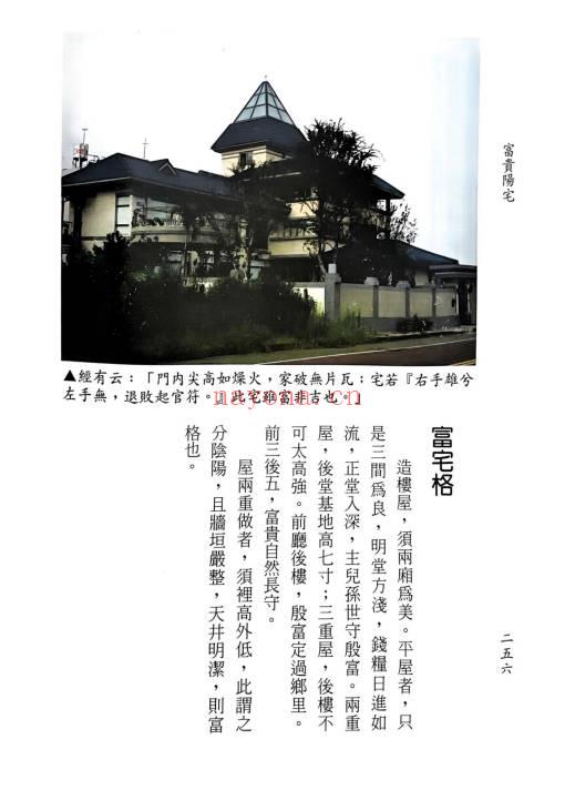 李子源《富贵阳宅》503页.PDF电子版