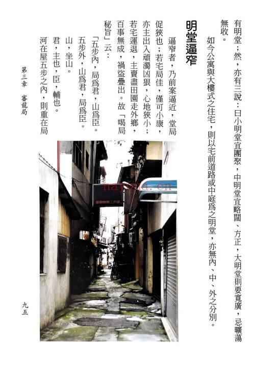李子源《富贵阳宅》503页.PDF电子版