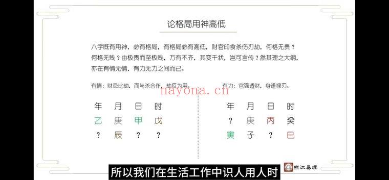 栏江易理 山泽老师【八字命理进阶课程】视频 52集