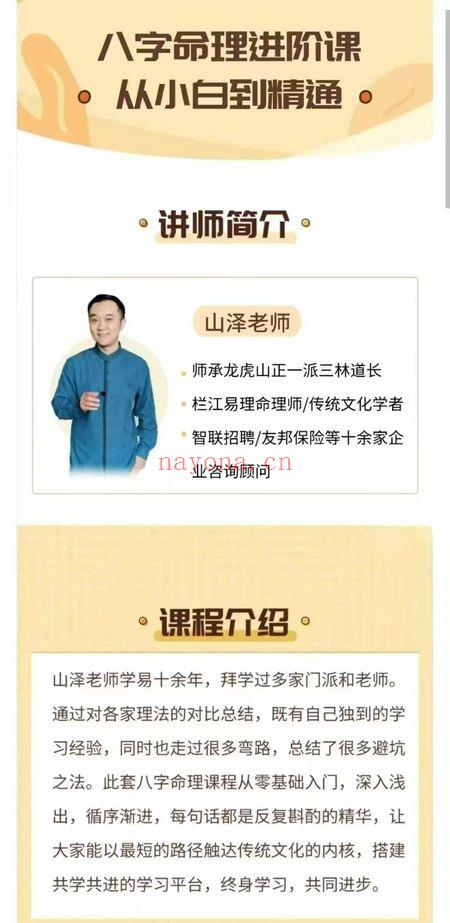 栏江易理 山泽老师【八字命理进阶课程】视频 52集
