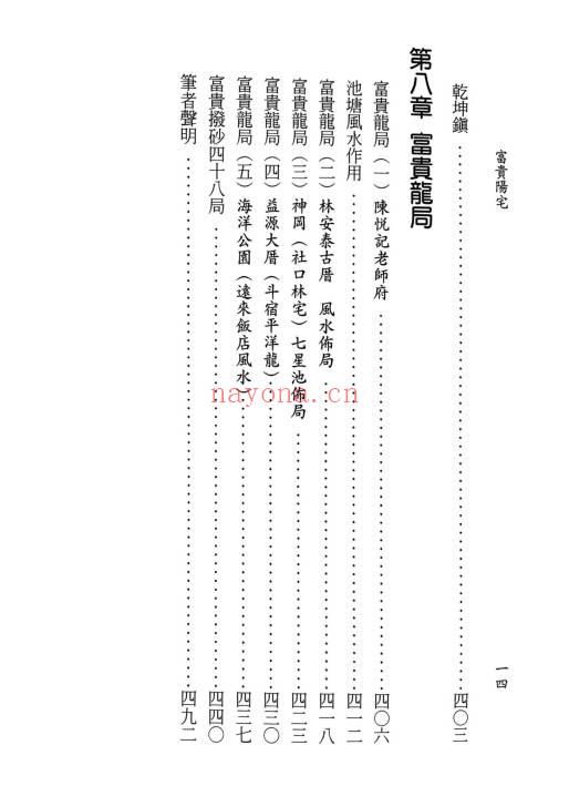 李子源《富贵阳宅》503页.PDF电子版