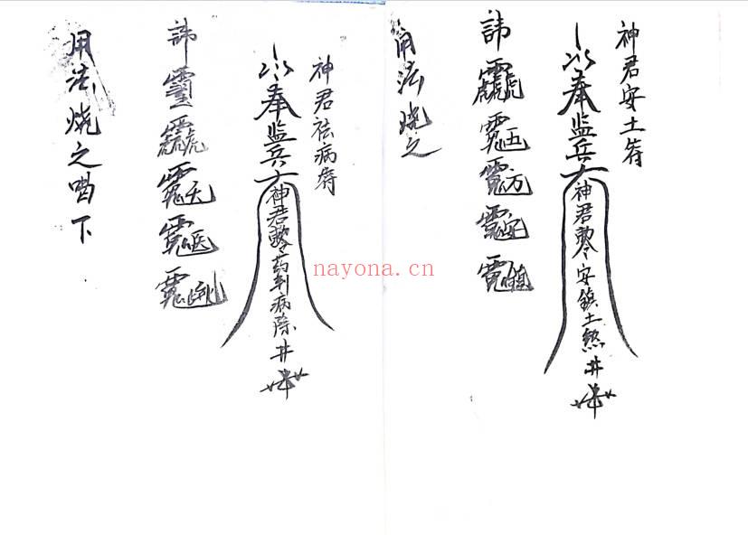 《白虎明王令本》24双面.PDF电子版