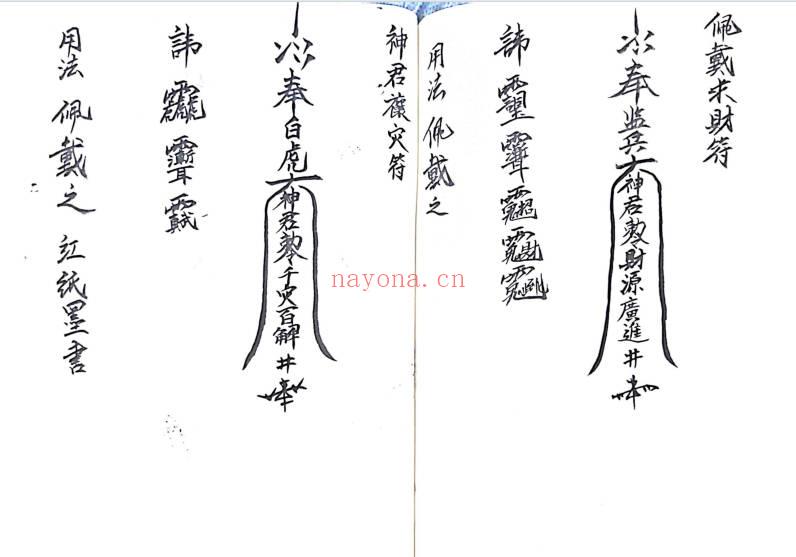 《白虎明王令本》24双面.PDF电子版