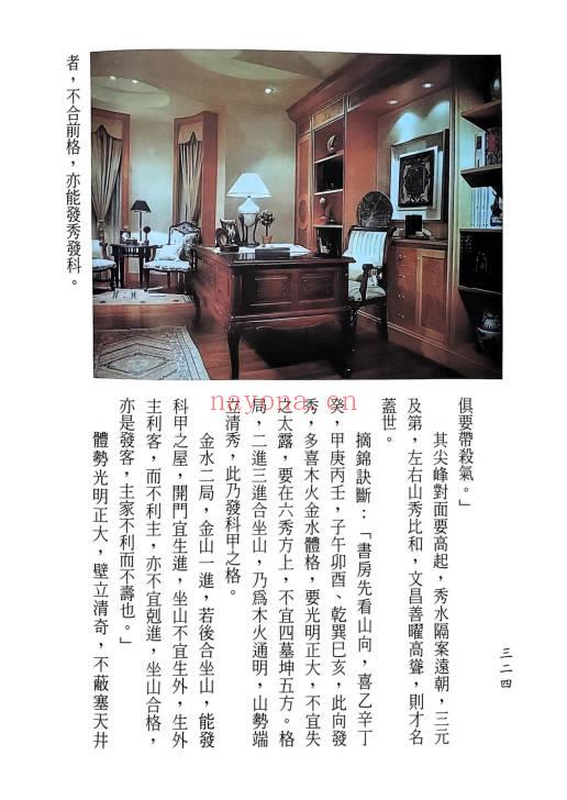 李子源《富贵阳宅》503页.PDF电子版