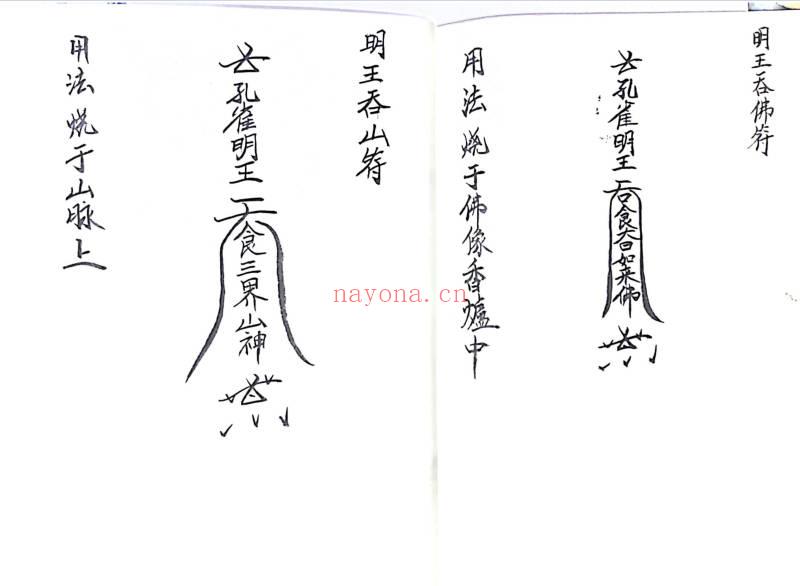 《白虎明王令本》24双面.PDF电子版