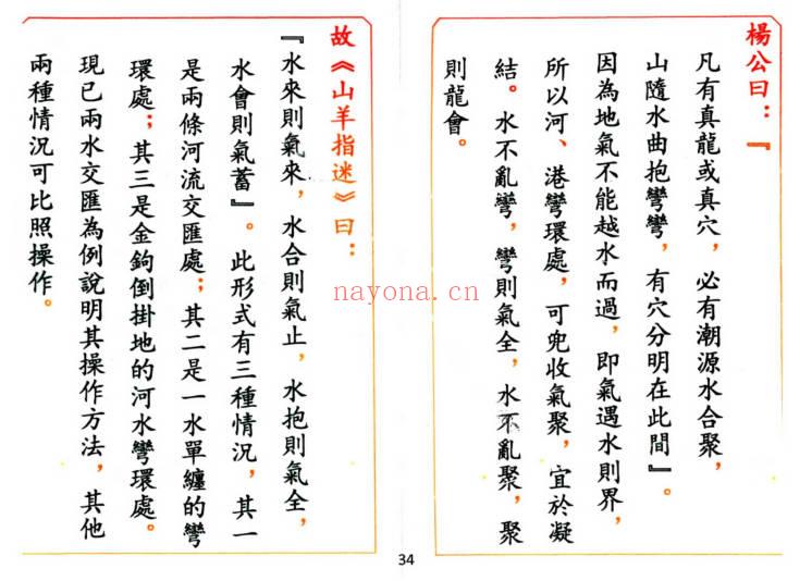 《通天窍六十年二十四山山运定局》高清彩版90页.PDF电子版