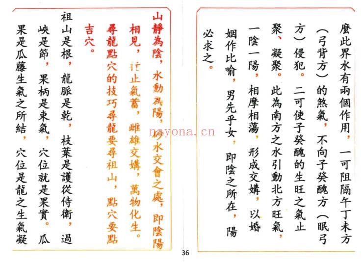 《通天窍六十年二十四山山运定局》高清彩版90页.PDF电子版