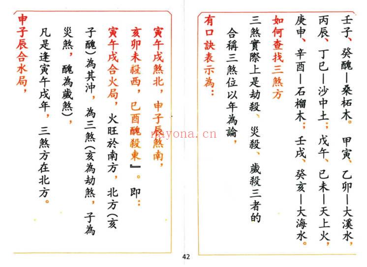 《通天窍六十年二十四山山运定局》高清彩版90页.PDF电子版