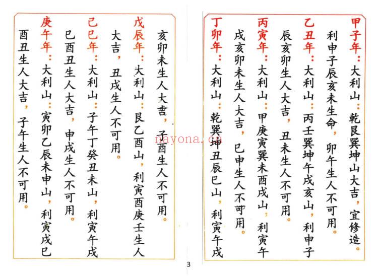 《通天窍六十年二十四山山运定局》高清彩版90页.PDF电子版