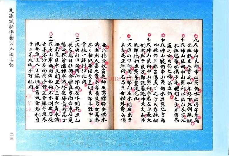 赵连城《秘传杨公地理真诀》100筒子页.PDF电子版