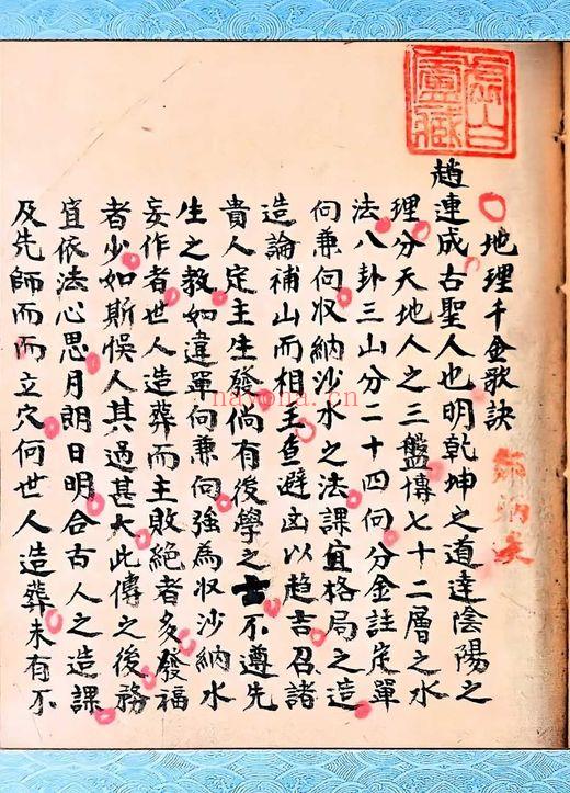 赵连城《秘传杨公地理真诀》100筒子页.PDF电子版