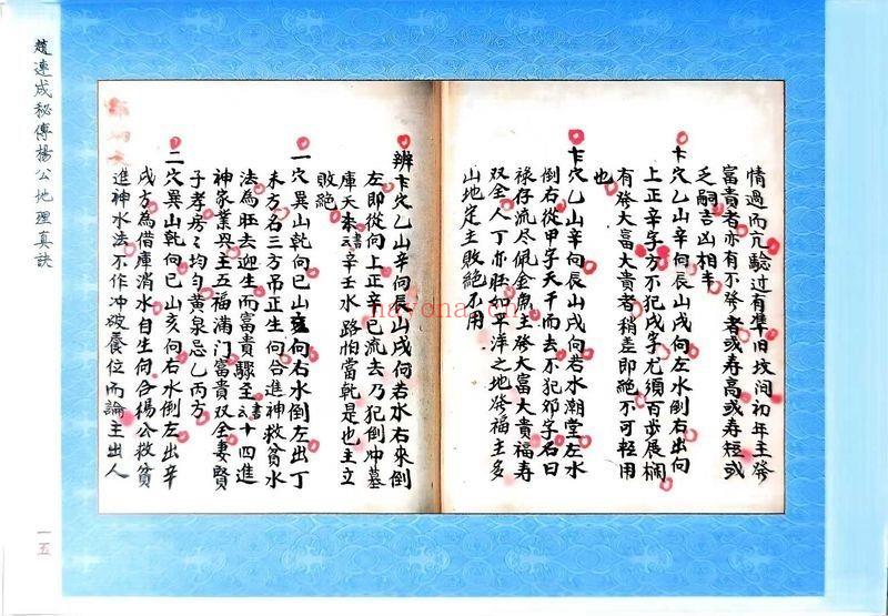 赵连城《秘传杨公地理真诀》100筒子页.PDF电子版