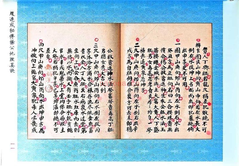 赵连城《秘传杨公地理真诀》100筒子页.PDF电子版