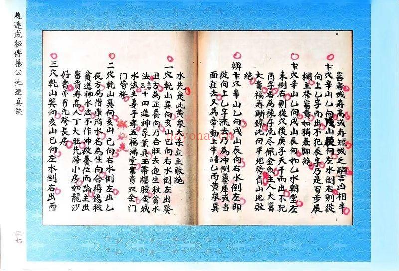 赵连城《秘传杨公地理真诀》100筒子页.PDF电子版